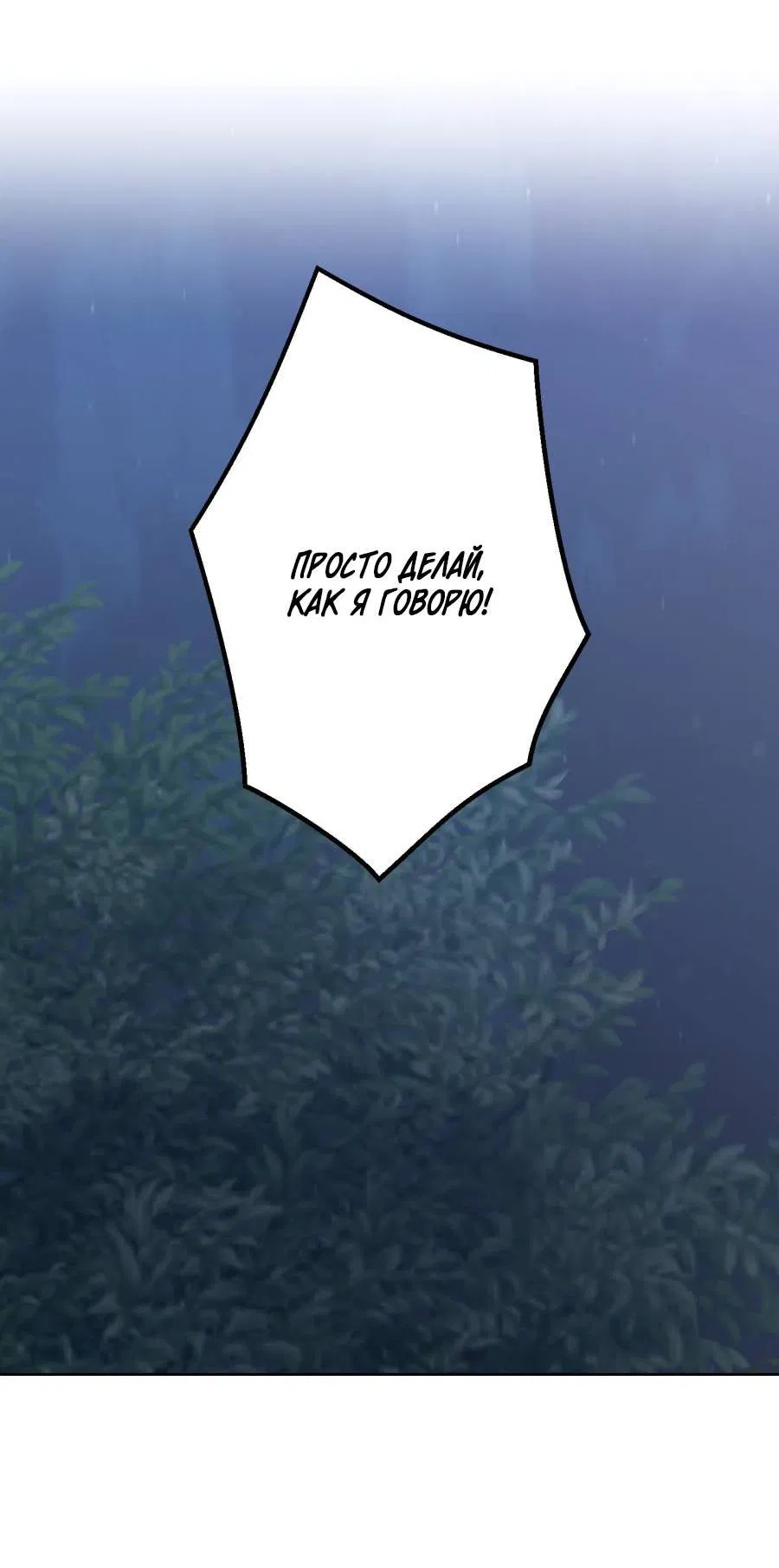 Манга Кошмарная ночь - Глава 61 Страница 59