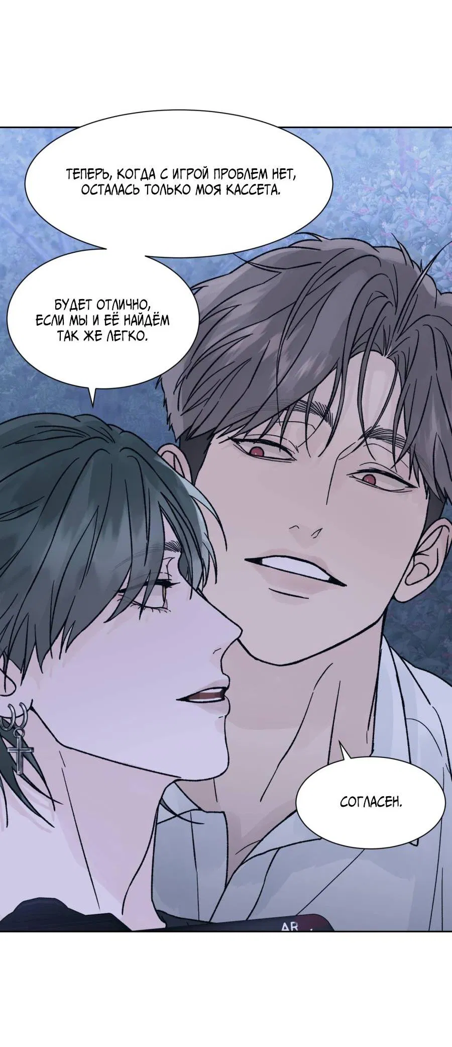 Манга Кошмарная ночь - Глава 61 Страница 63