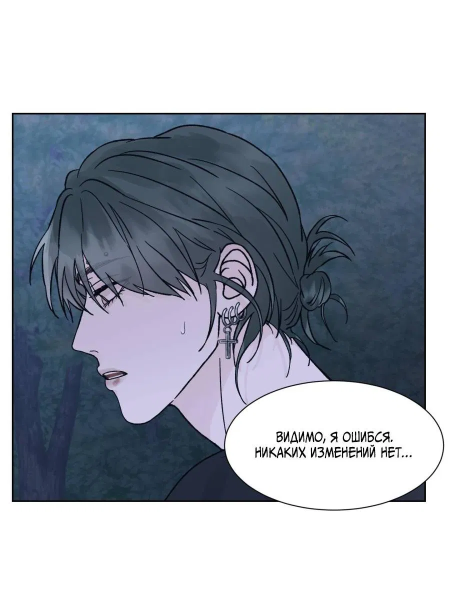 Манга Кошмарная ночь - Глава 61 Страница 52