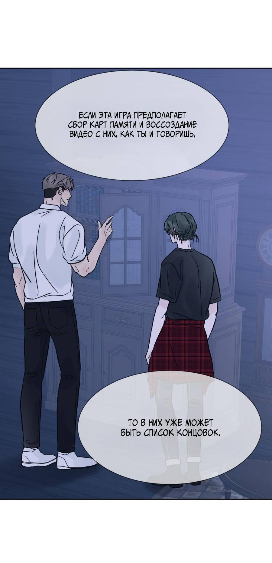 Манга Кошмарная ночь - Глава 61 Страница 44