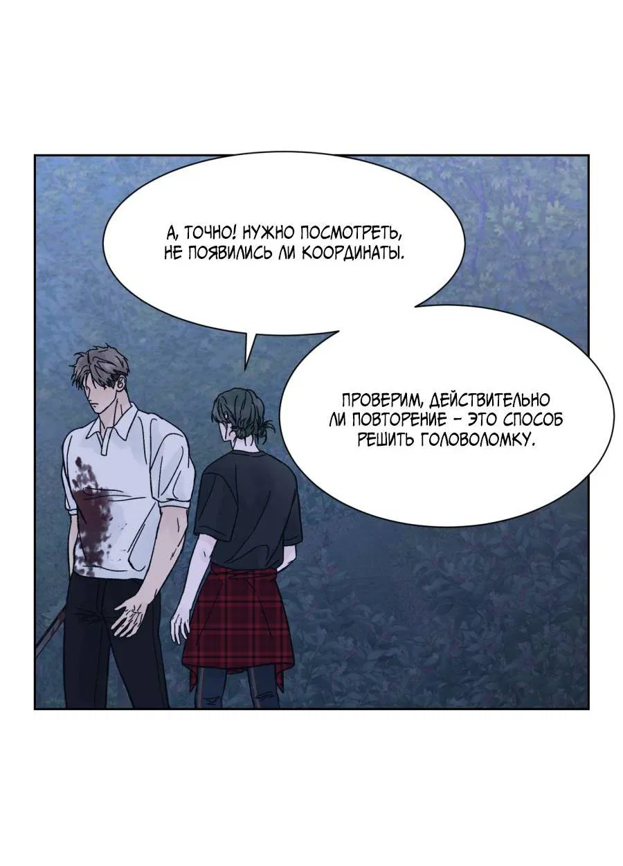 Манга Кошмарная ночь - Глава 61 Страница 31