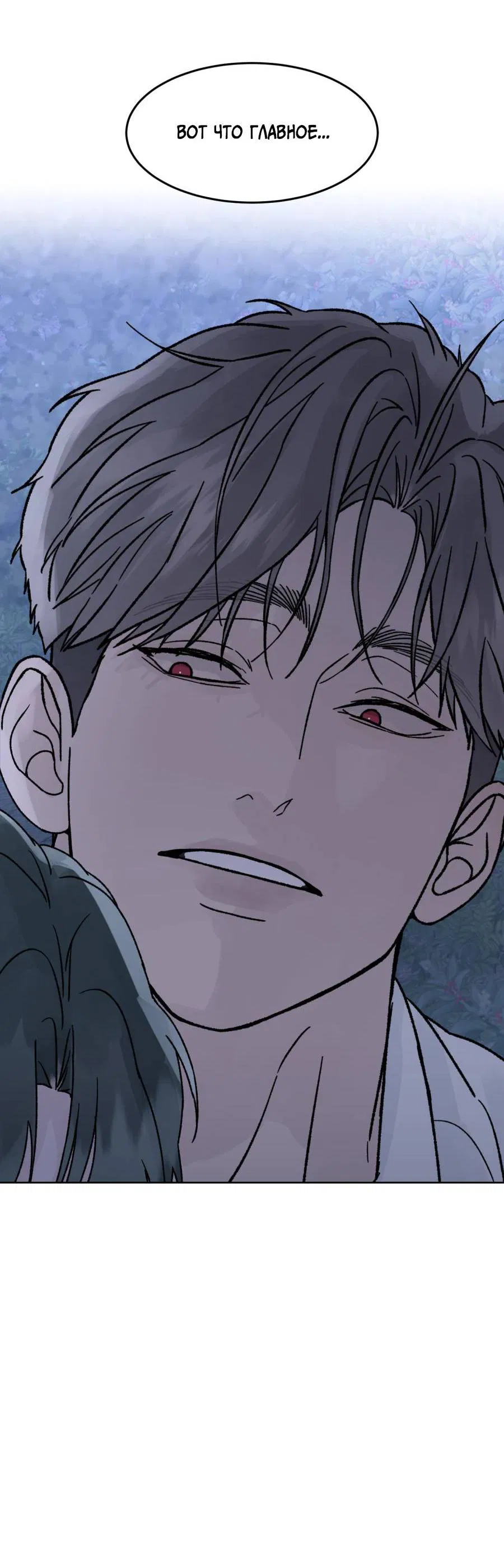 Манга Кошмарная ночь - Глава 61 Страница 65