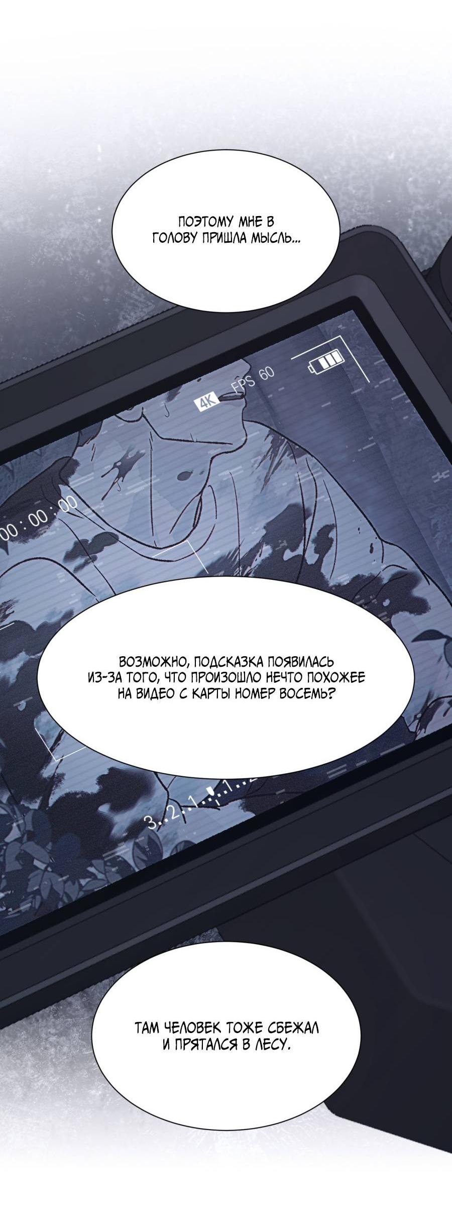 Манга Кошмарная ночь - Глава 61 Страница 25