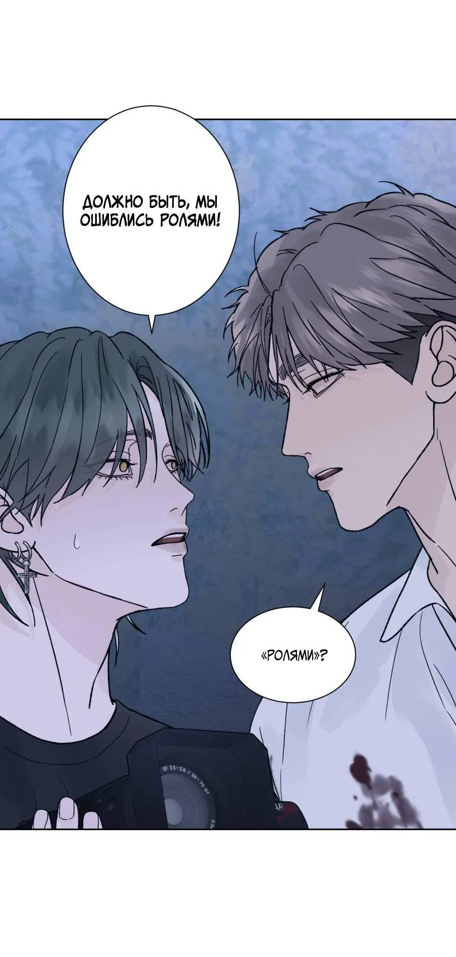 Манга Кошмарная ночь - Глава 61 Страница 54