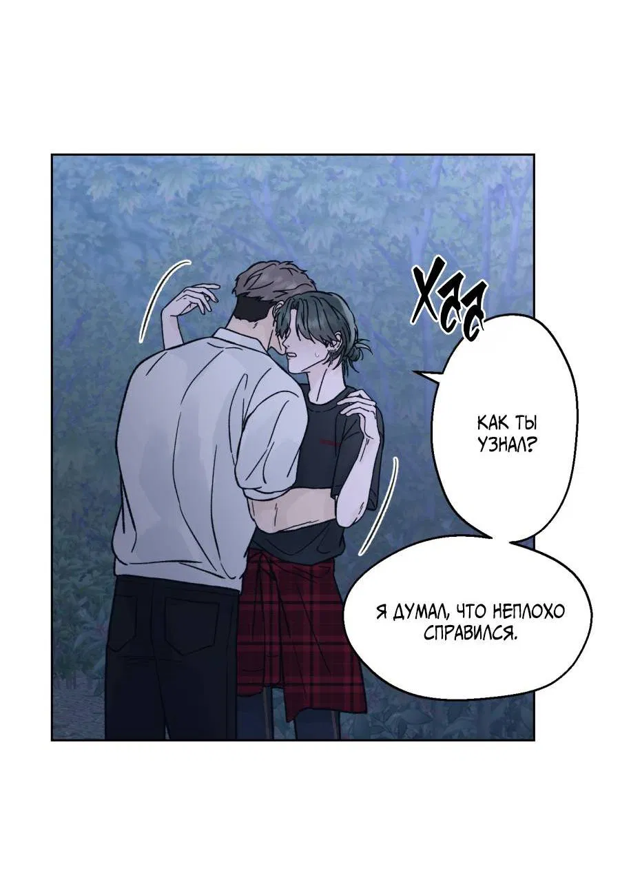 Манга Кошмарная ночь - Глава 61 Страница 8