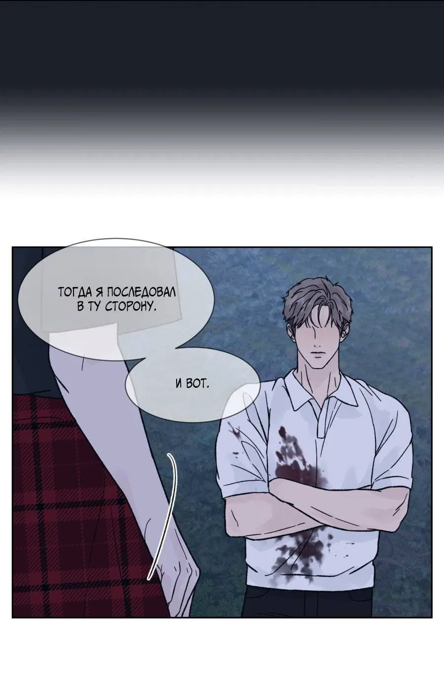 Манга Кошмарная ночь - Глава 61 Страница 23