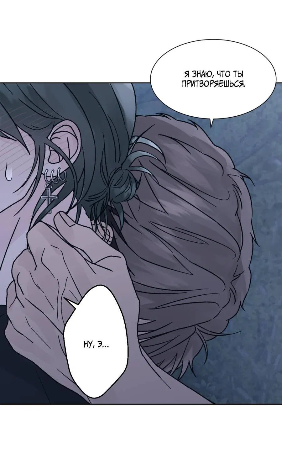 Манга Кошмарная ночь - Глава 61 Страница 7