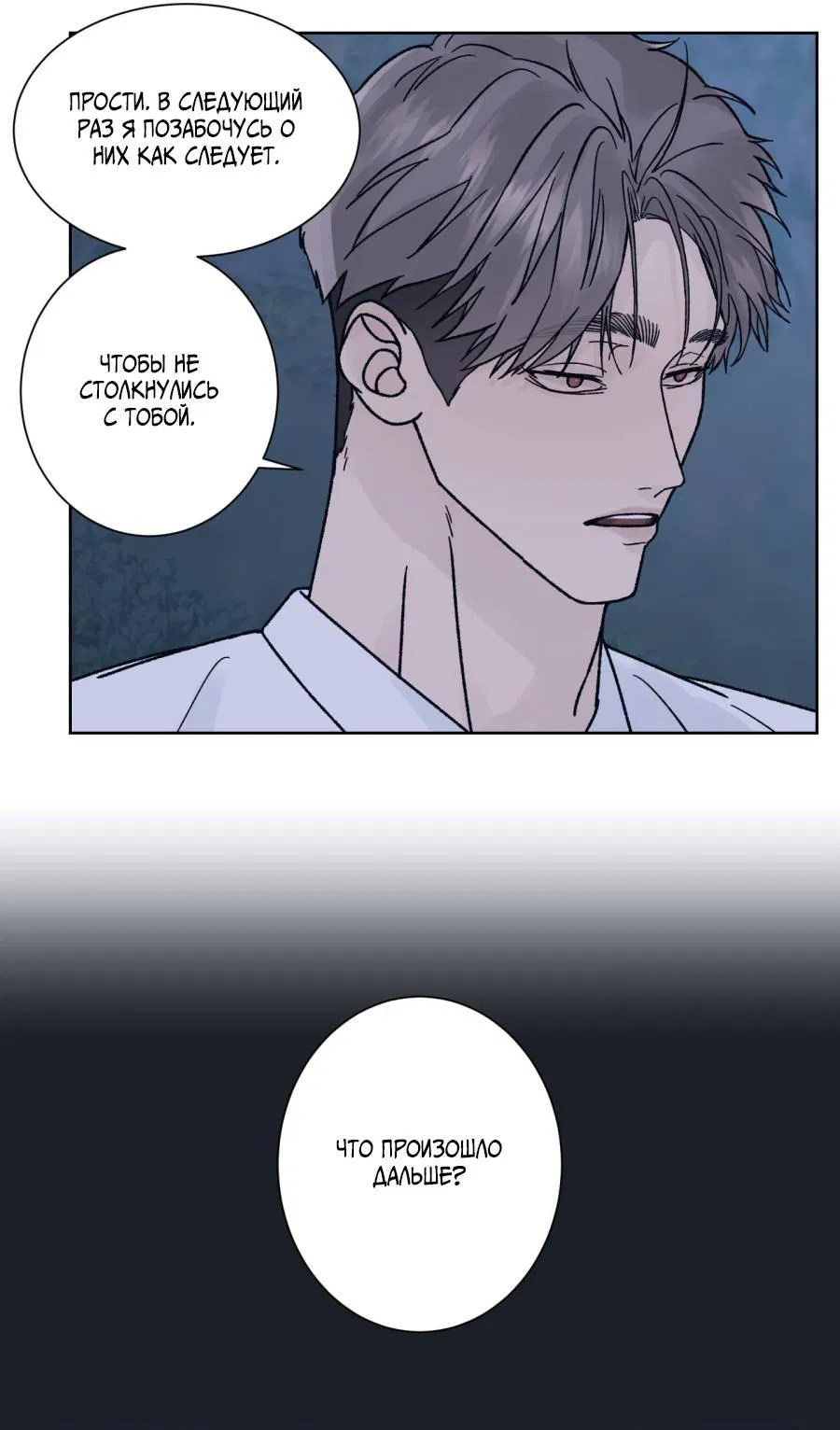 Манга Кошмарная ночь - Глава 61 Страница 21