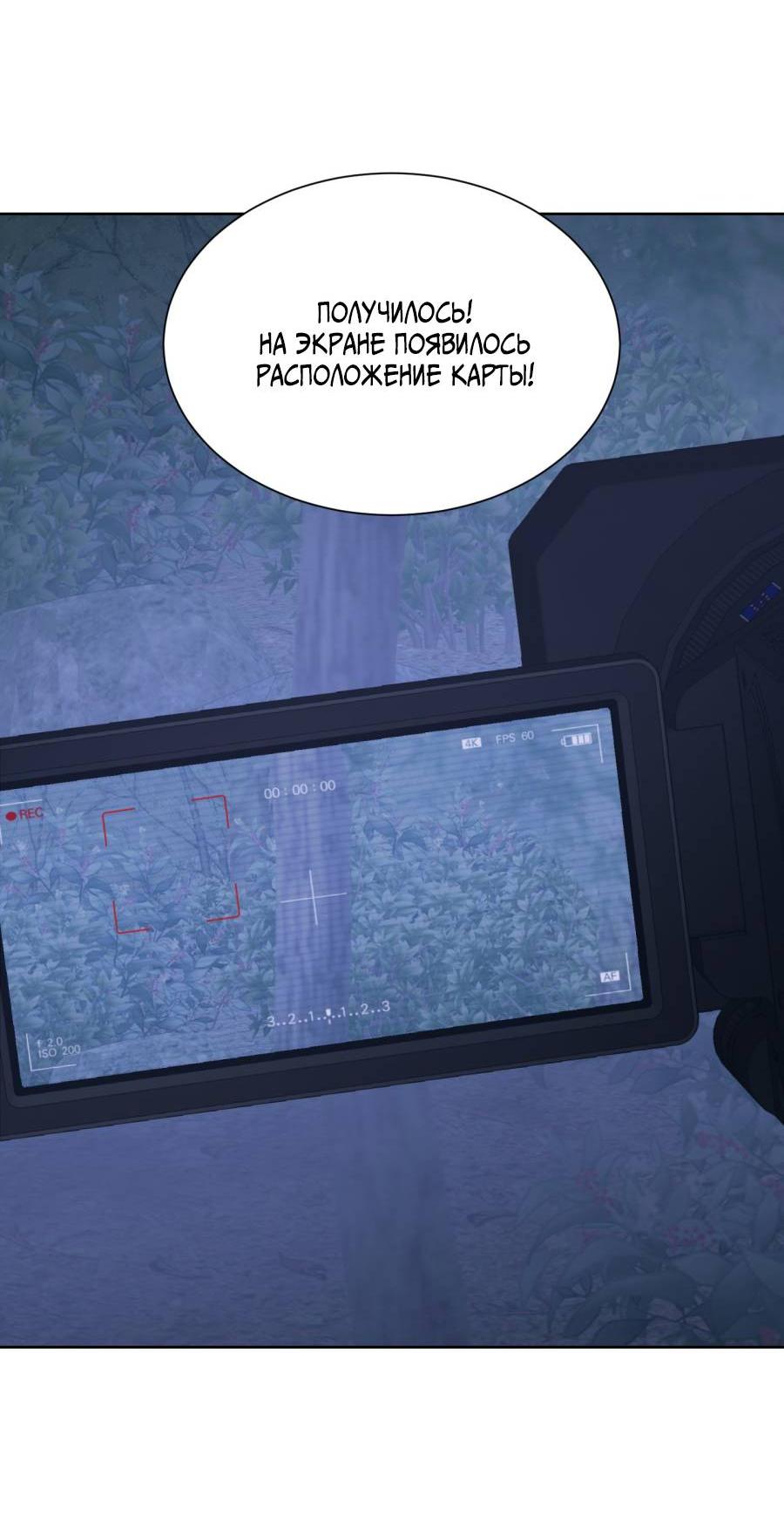 Манга Кошмарная ночь - Глава 61 Страница 61