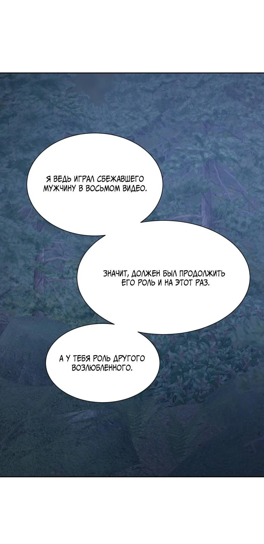 Манга Кошмарная ночь - Глава 61 Страница 55