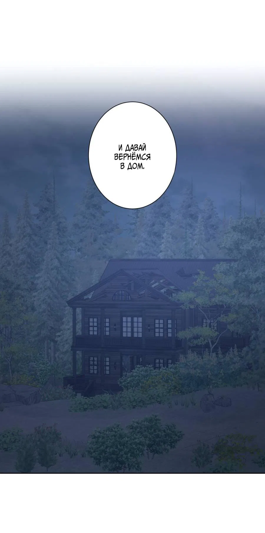 Манга Кошмарная ночь - Глава 61 Страница 36