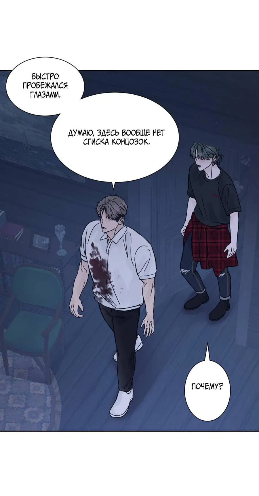 Манга Кошмарная ночь - Глава 61 Страница 43