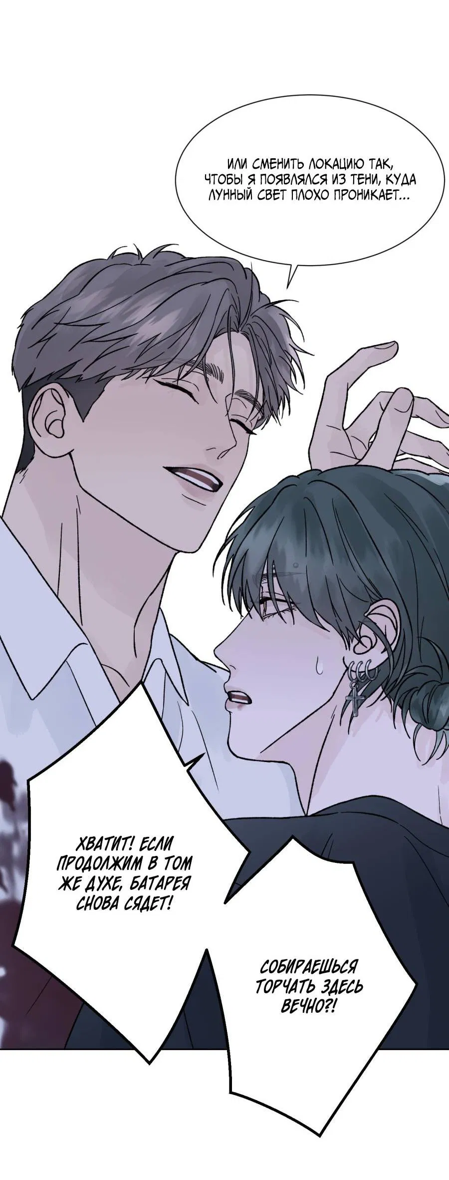 Манга Кошмарная ночь - Глава 61 Страница 58