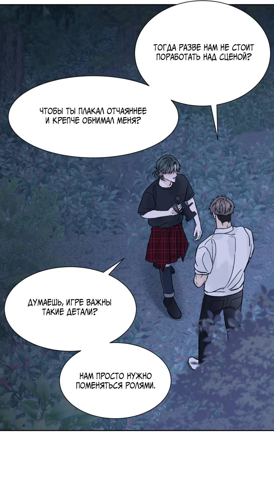 Манга Кошмарная ночь - Глава 61 Страница 57