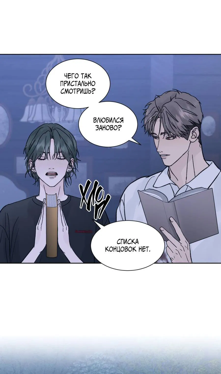 Манга Кошмарная ночь - Глава 61 Страница 47