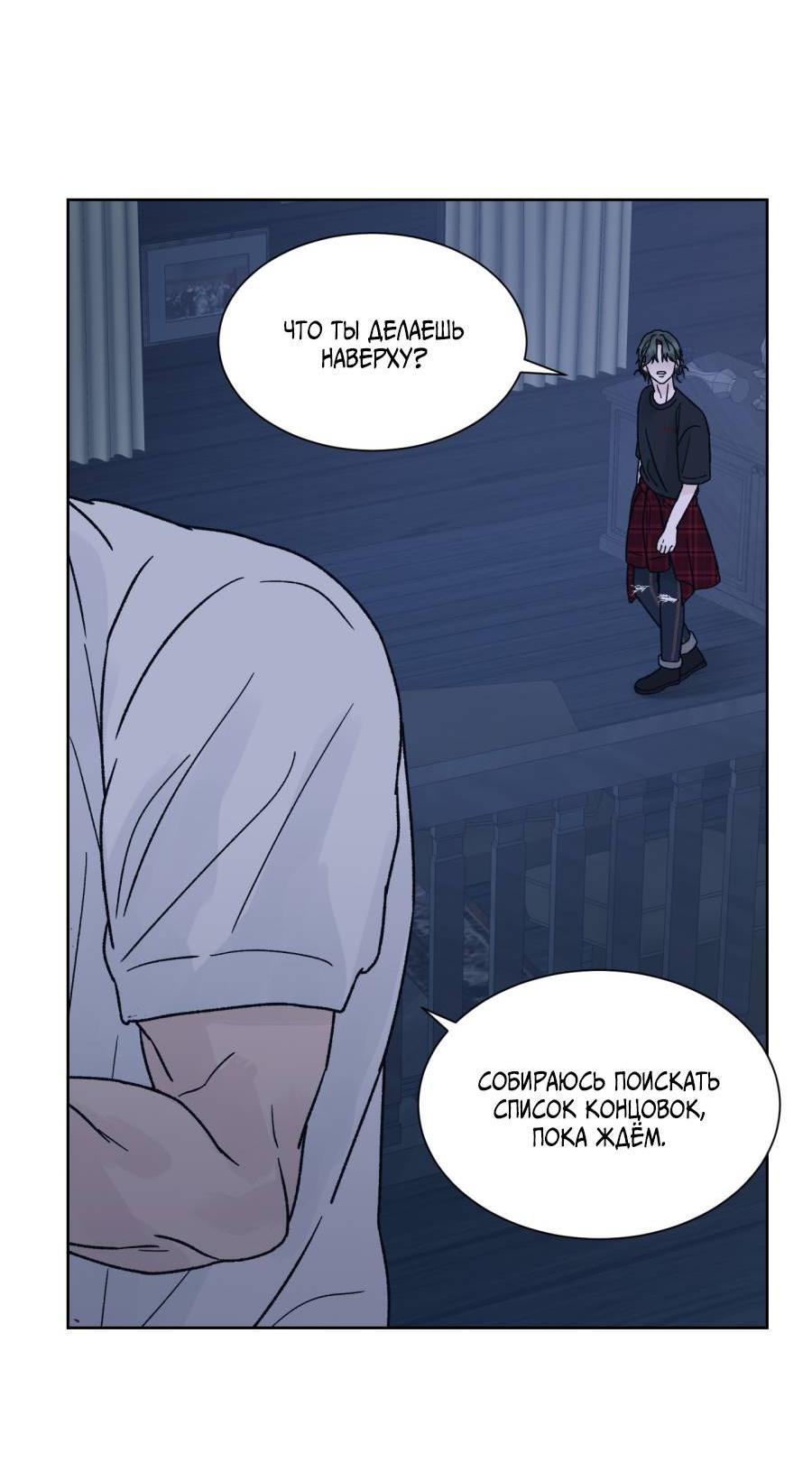 Манга Кошмарная ночь - Глава 61 Страница 38