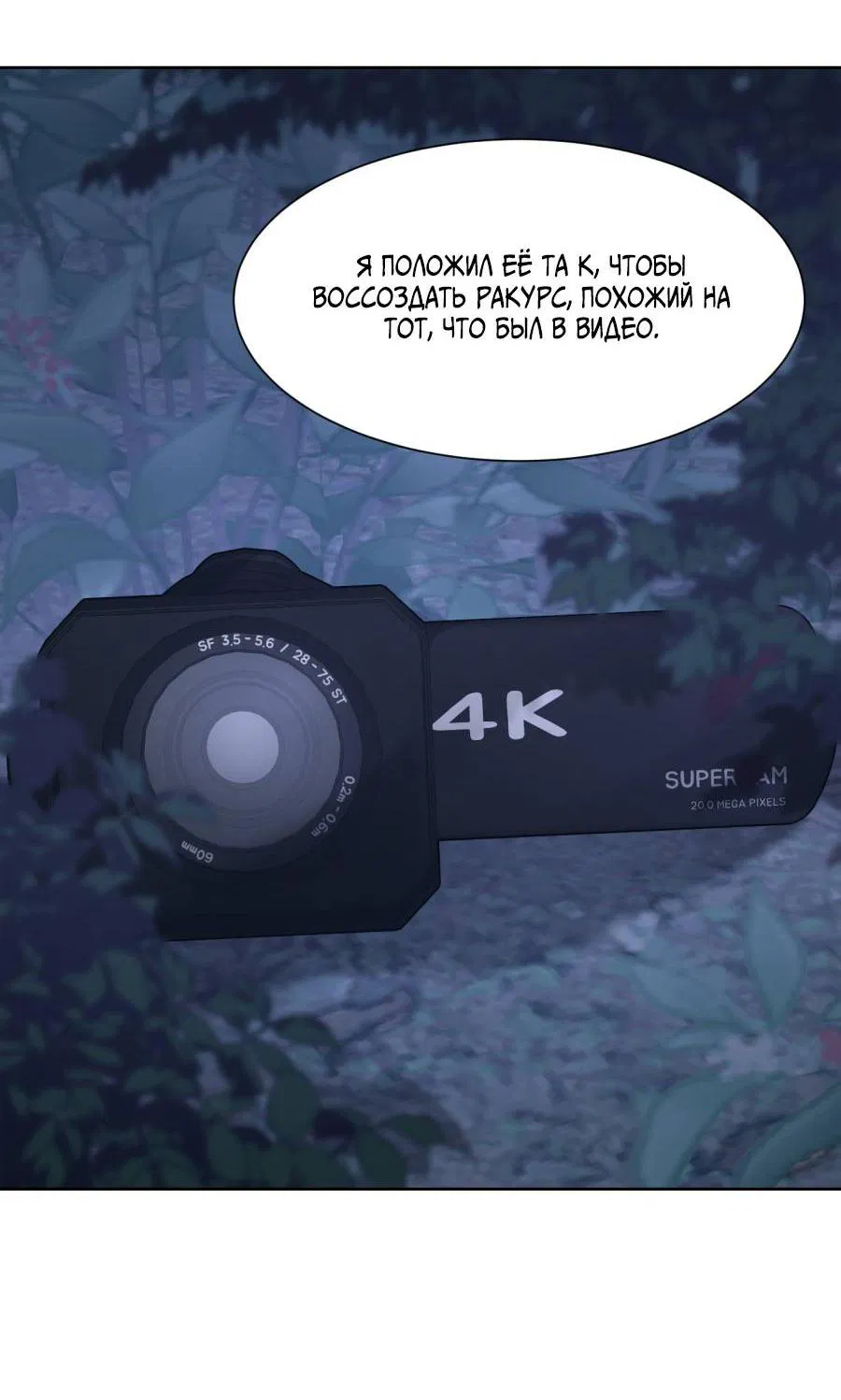 Манга Кошмарная ночь - Глава 61 Страница 30