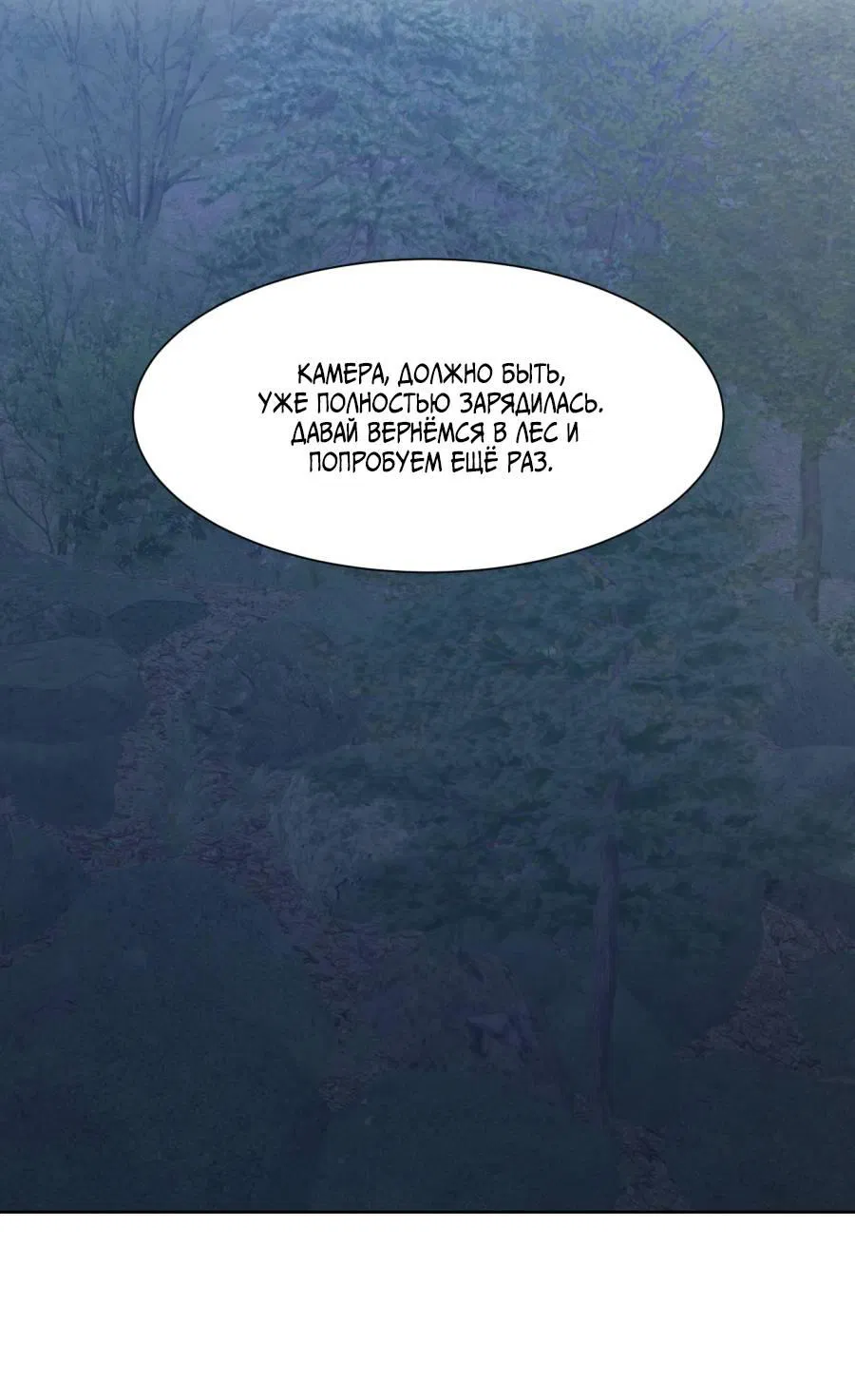 Манга Кошмарная ночь - Глава 61 Страница 48