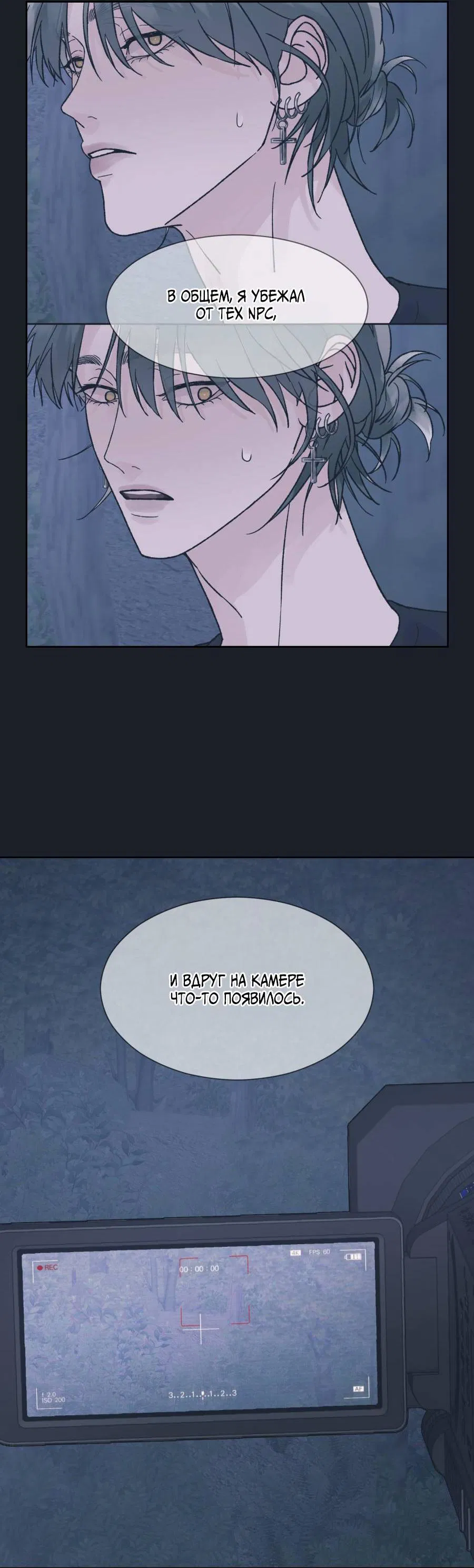 Манга Кошмарная ночь - Глава 61 Страница 22