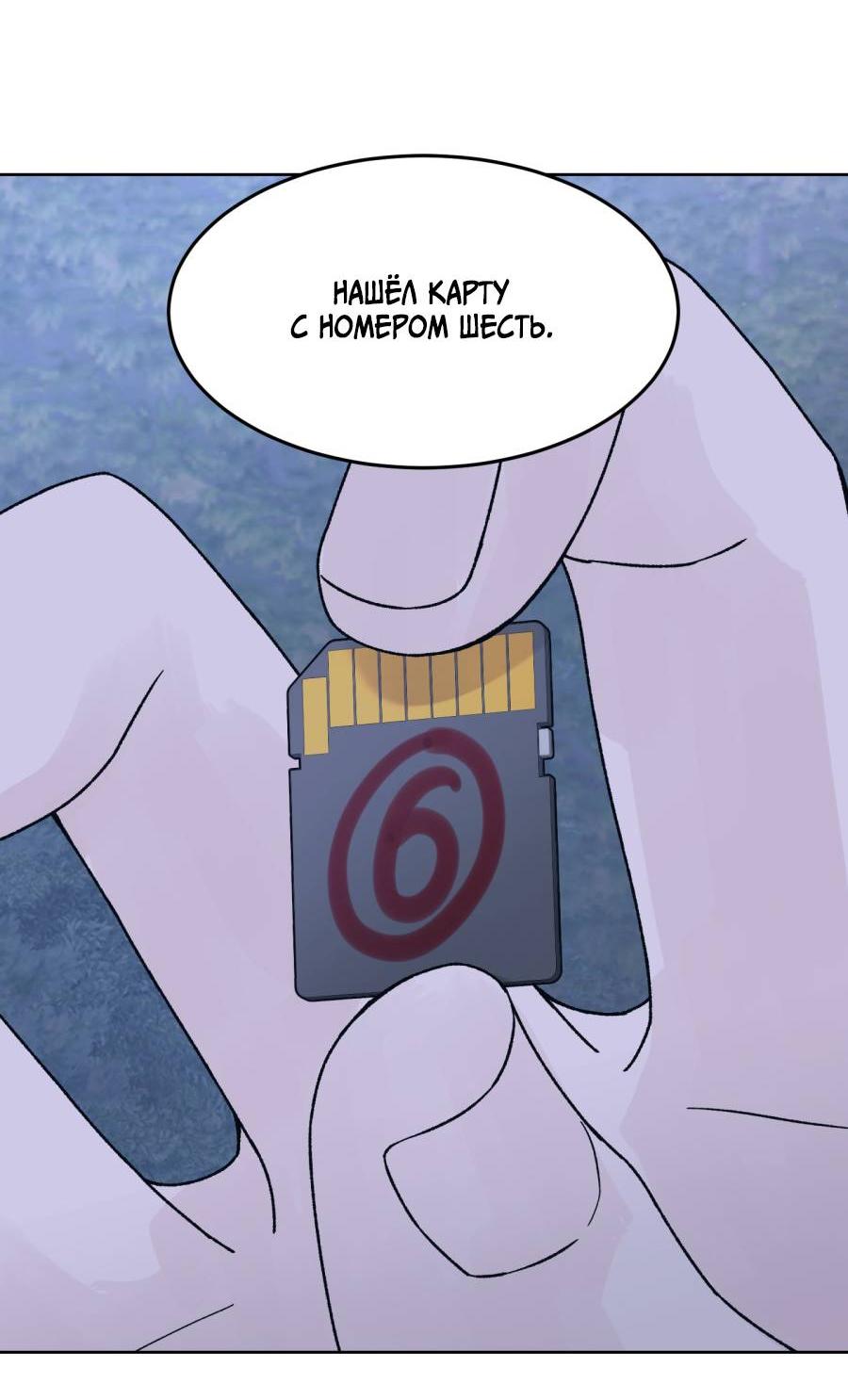 Манга Кошмарная ночь - Глава 61 Страница 24