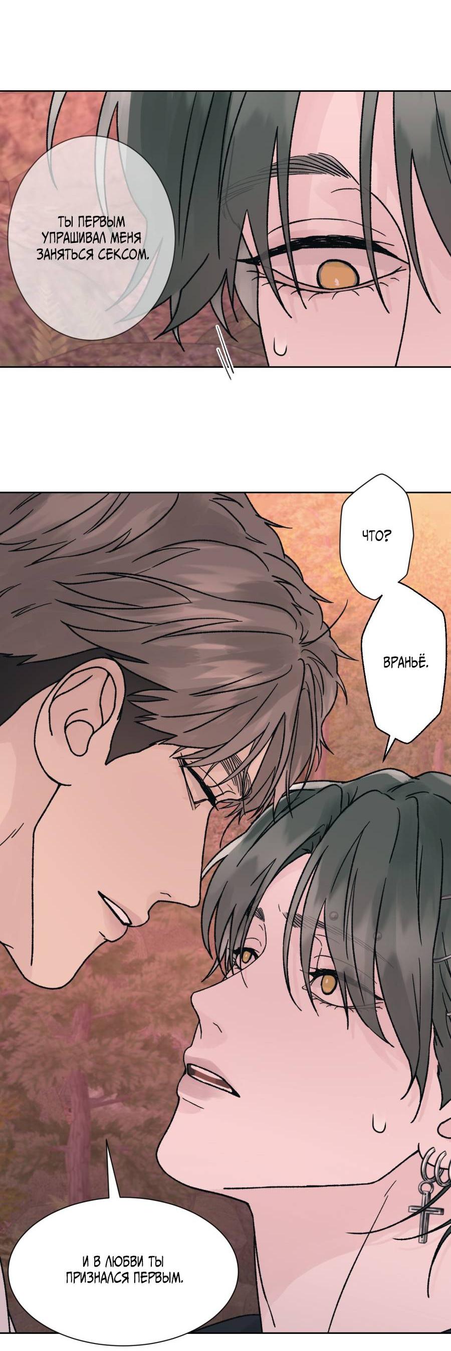 Манга Кошмарная ночь - Глава 62 Страница 40