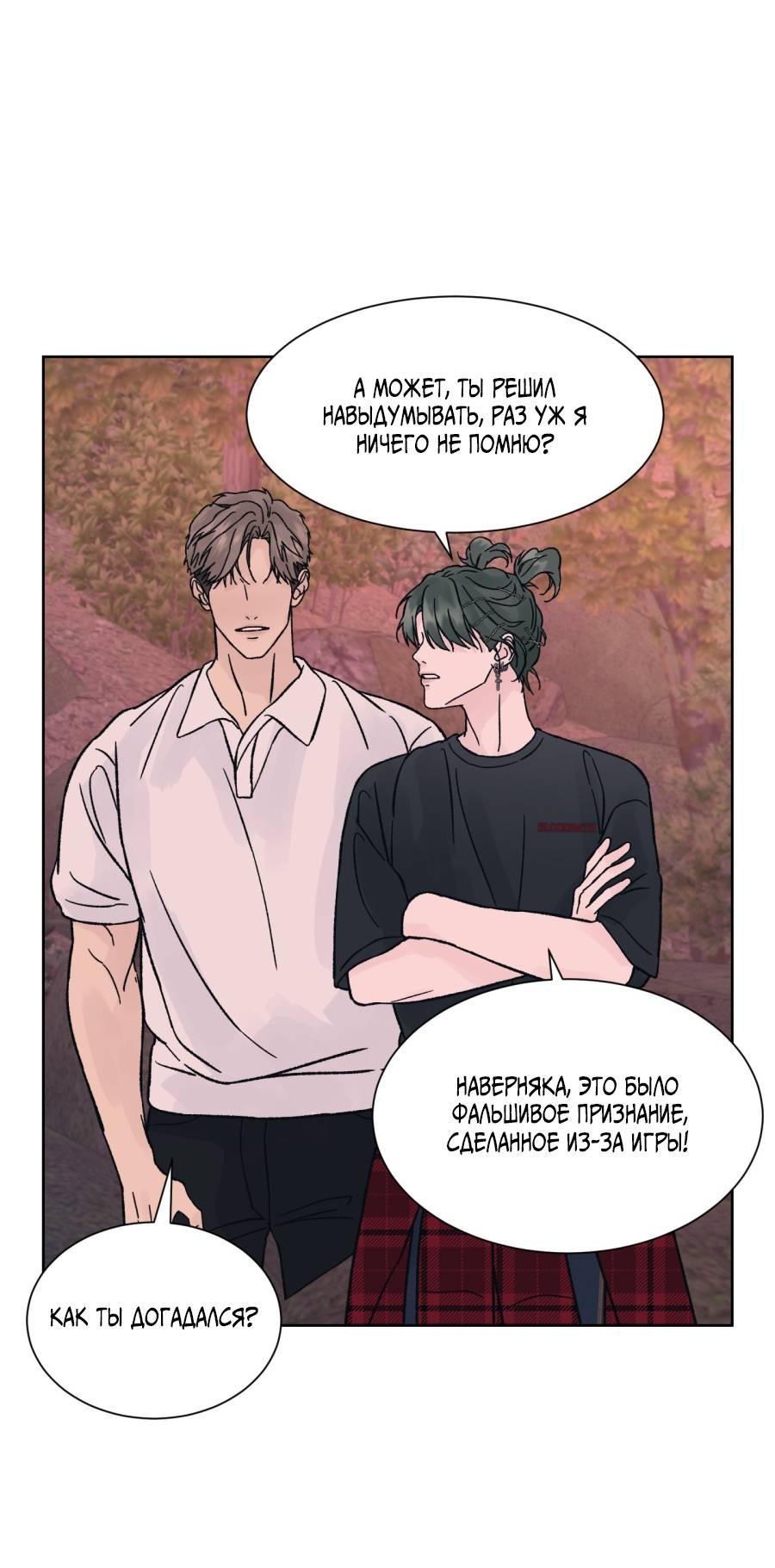 Манга Кошмарная ночь - Глава 62 Страница 41