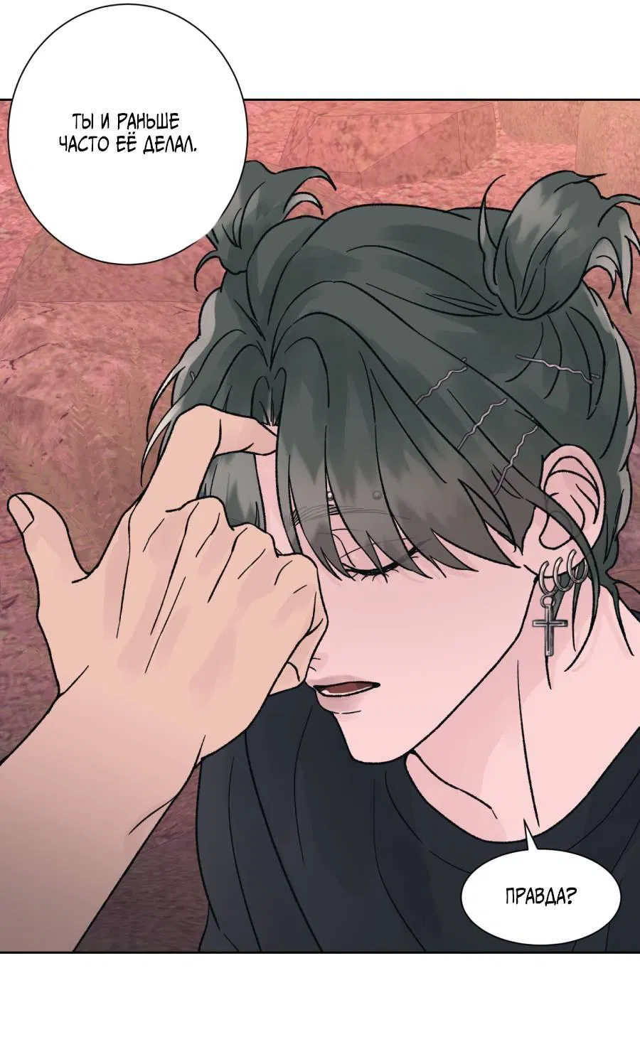 Манга Кошмарная ночь - Глава 62 Страница 35