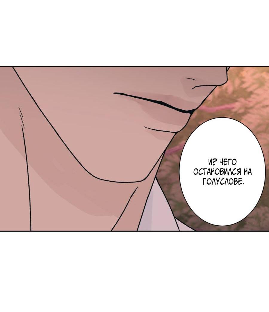 Манга Кошмарная ночь - Глава 62 Страница 38