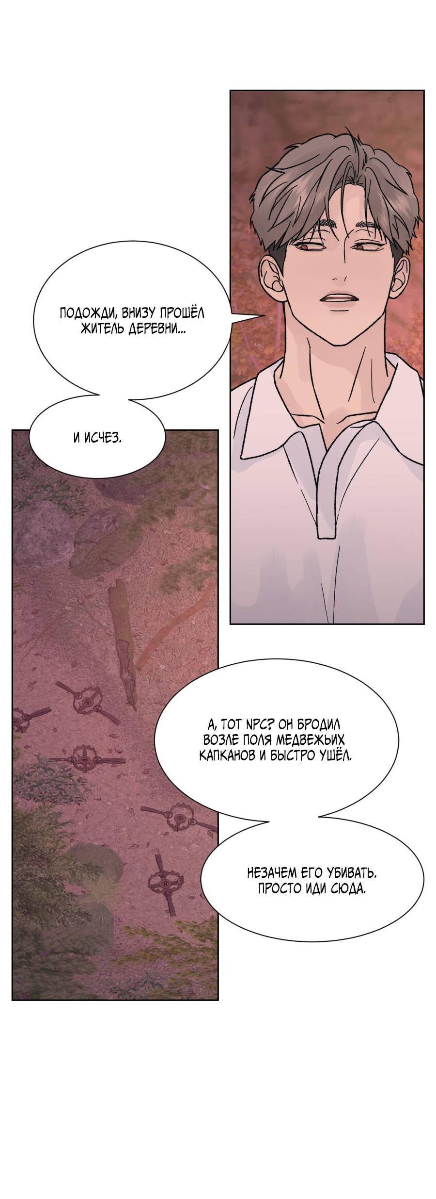 Манга Кошмарная ночь - Глава 62 Страница 25