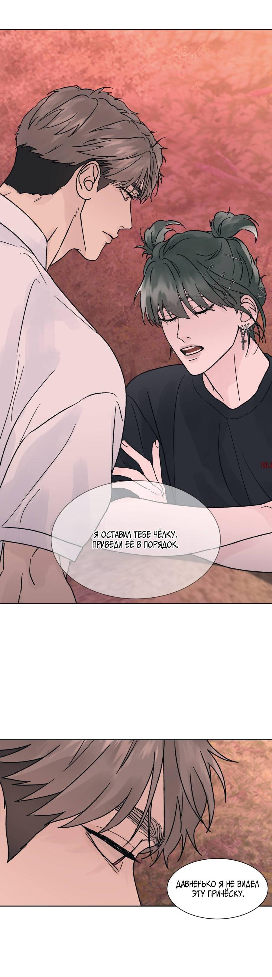 Манга Кошмарная ночь - Глава 62 Страница 34