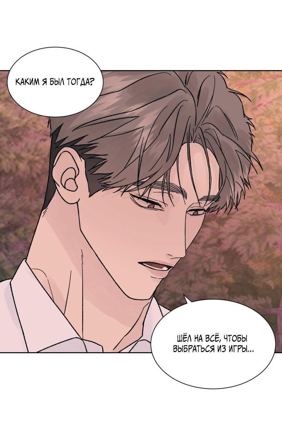 Манга Кошмарная ночь - Глава 62 Страница 36