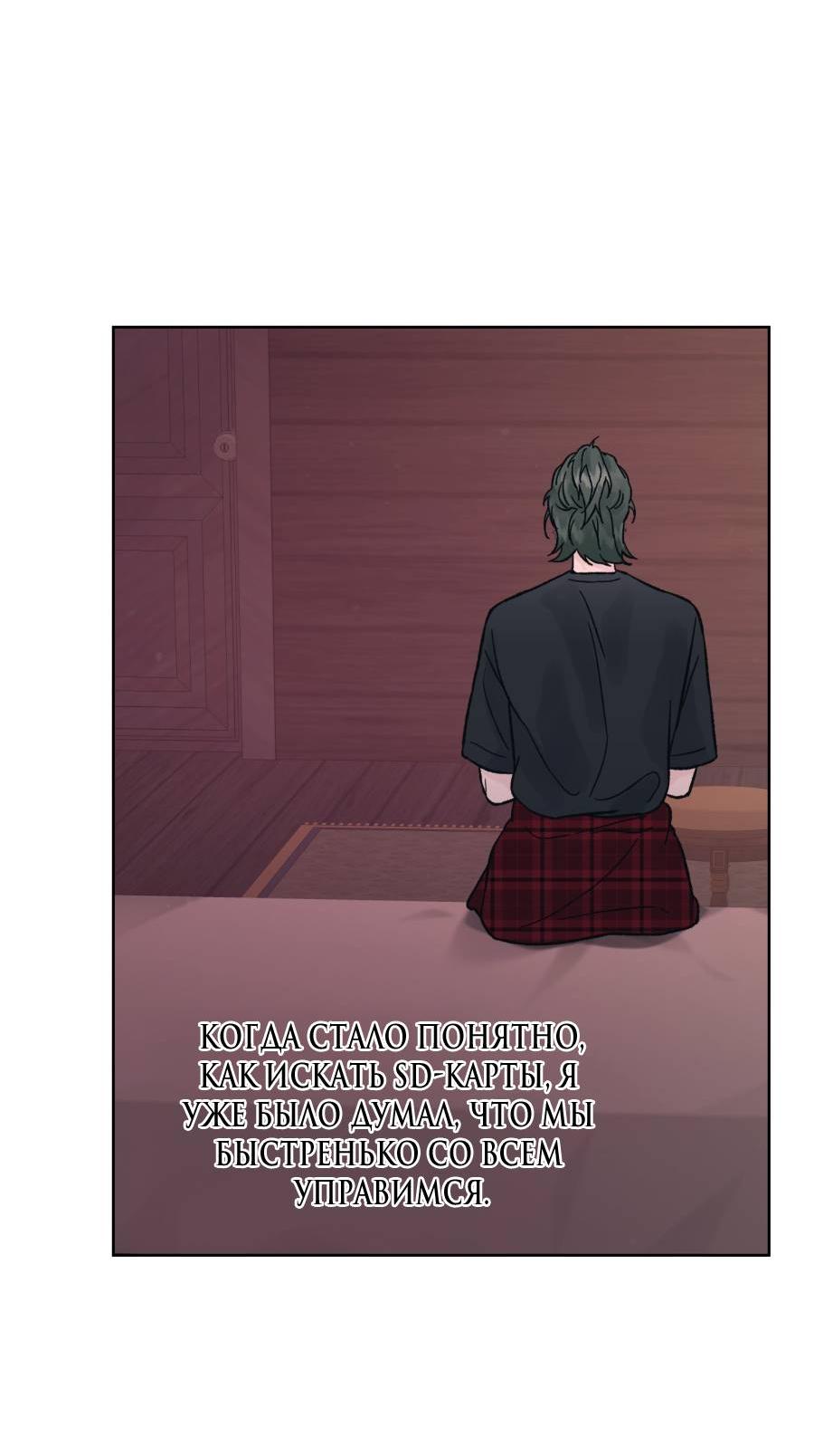 Манга Кошмарная ночь - Глава 62 Страница 5