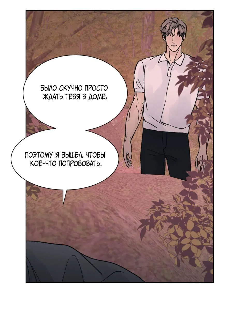 Манга Кошмарная ночь - Глава 62 Страница 26