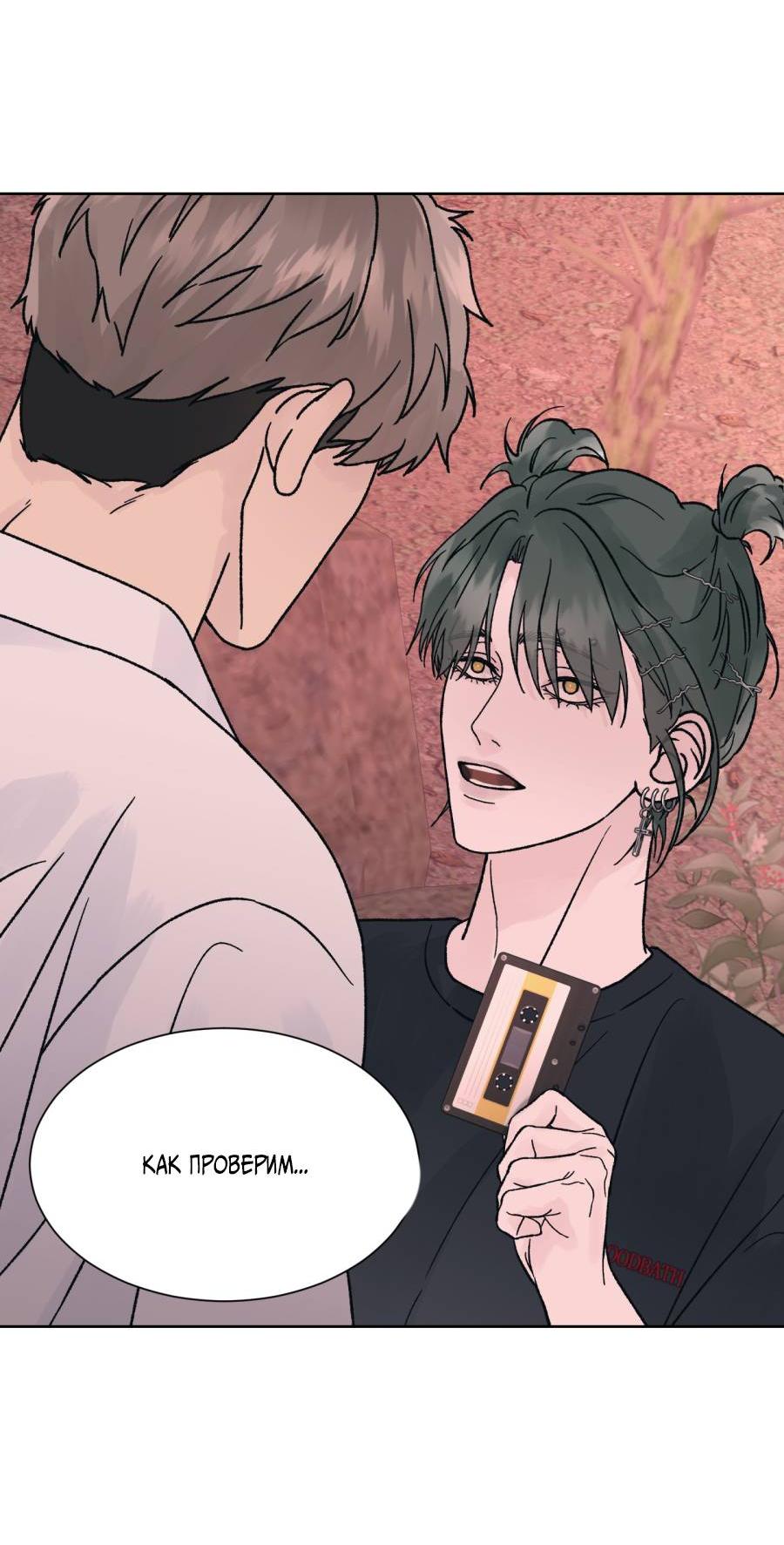 Манга Кошмарная ночь - Глава 62 Страница 56