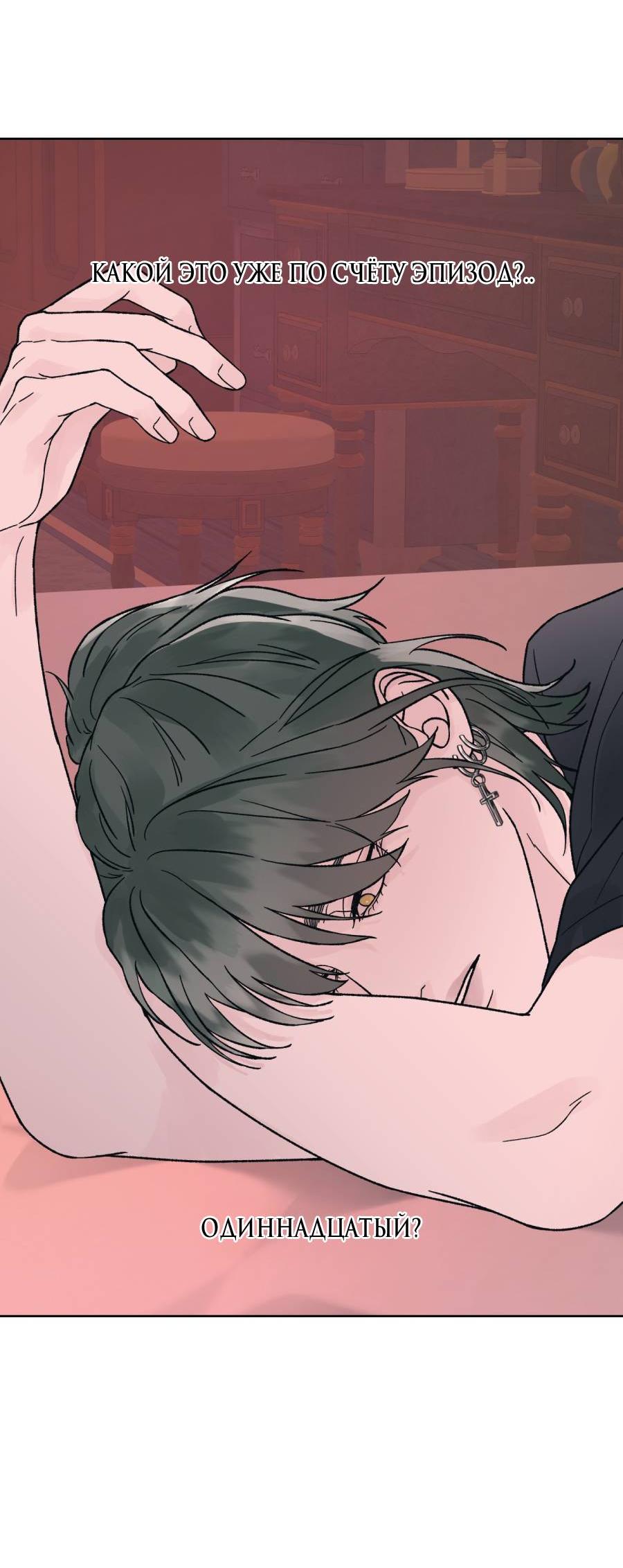 Манга Кошмарная ночь - Глава 62 Страница 4