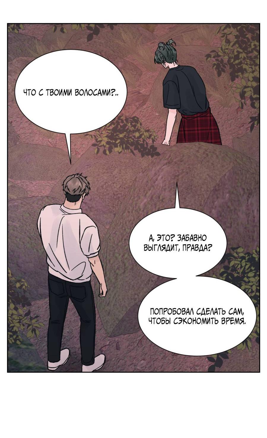 Манга Кошмарная ночь - Глава 62 Страница 31