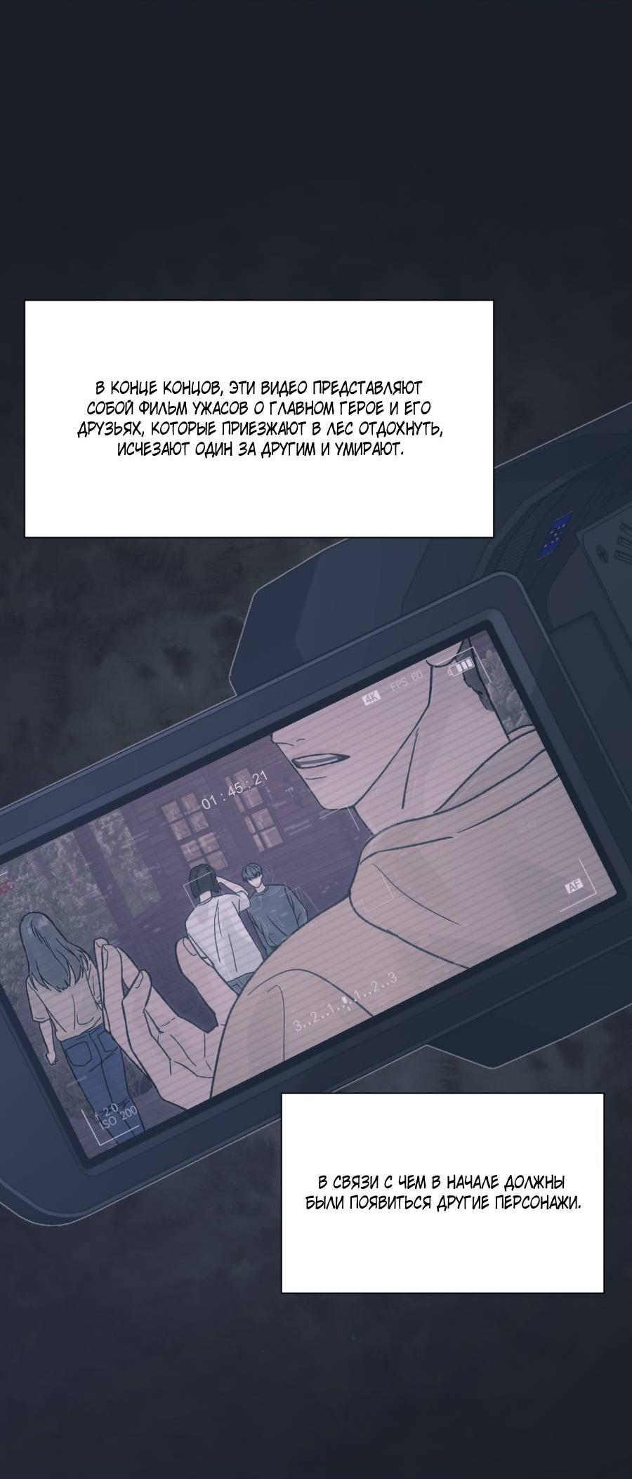 Манга Кошмарная ночь - Глава 62 Страница 8