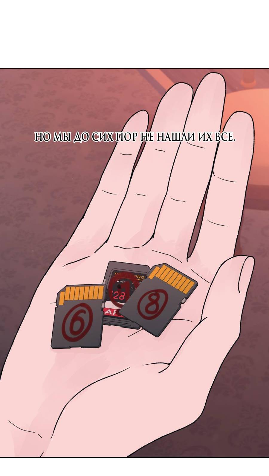 Манга Кошмарная ночь - Глава 62 Страница 6