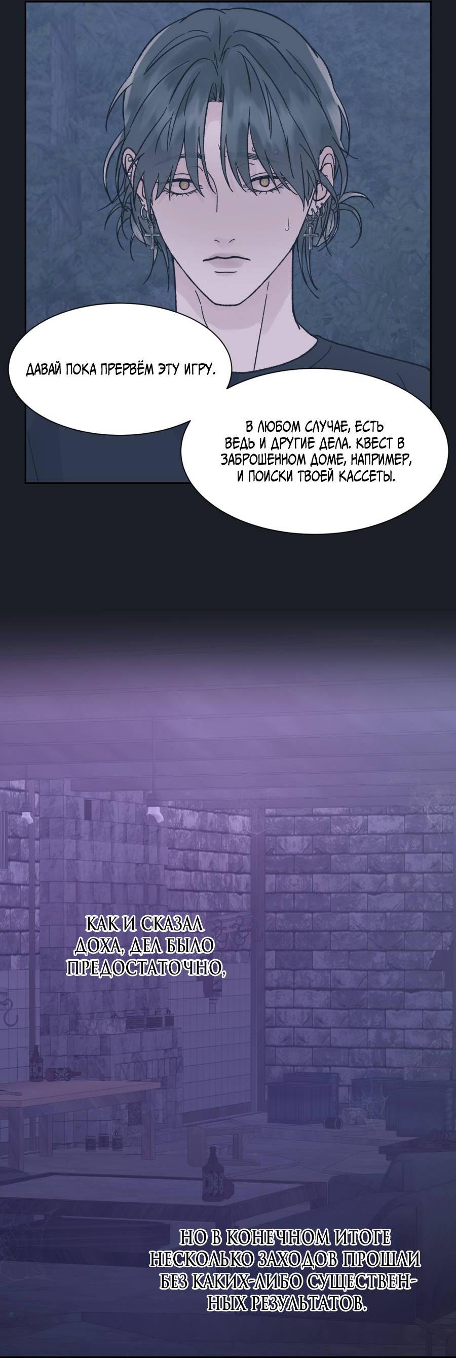 Манга Кошмарная ночь - Глава 62 Страница 11