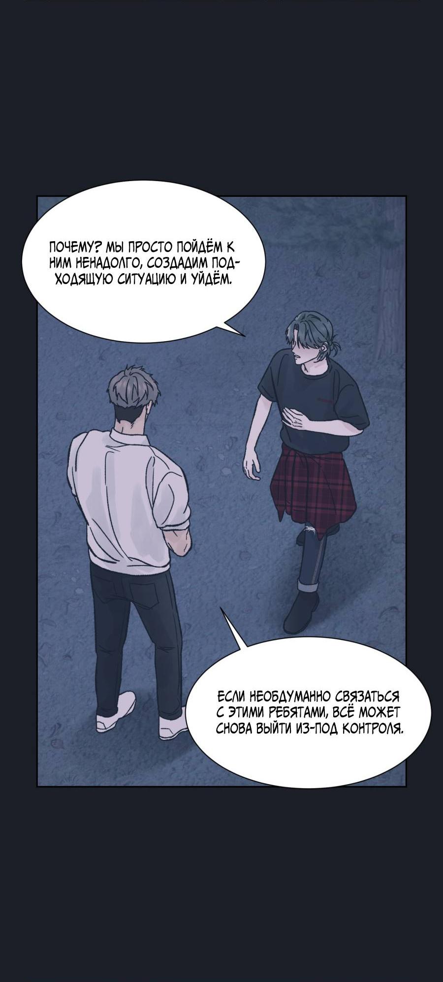 Манга Кошмарная ночь - Глава 62 Страница 10