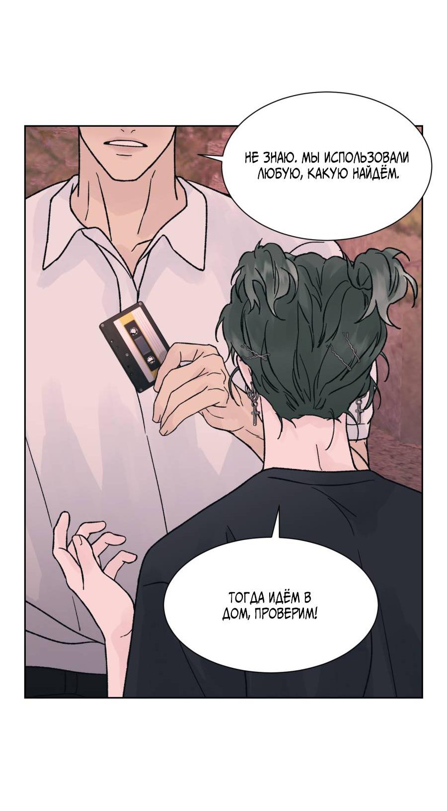 Манга Кошмарная ночь - Глава 62 Страница 55