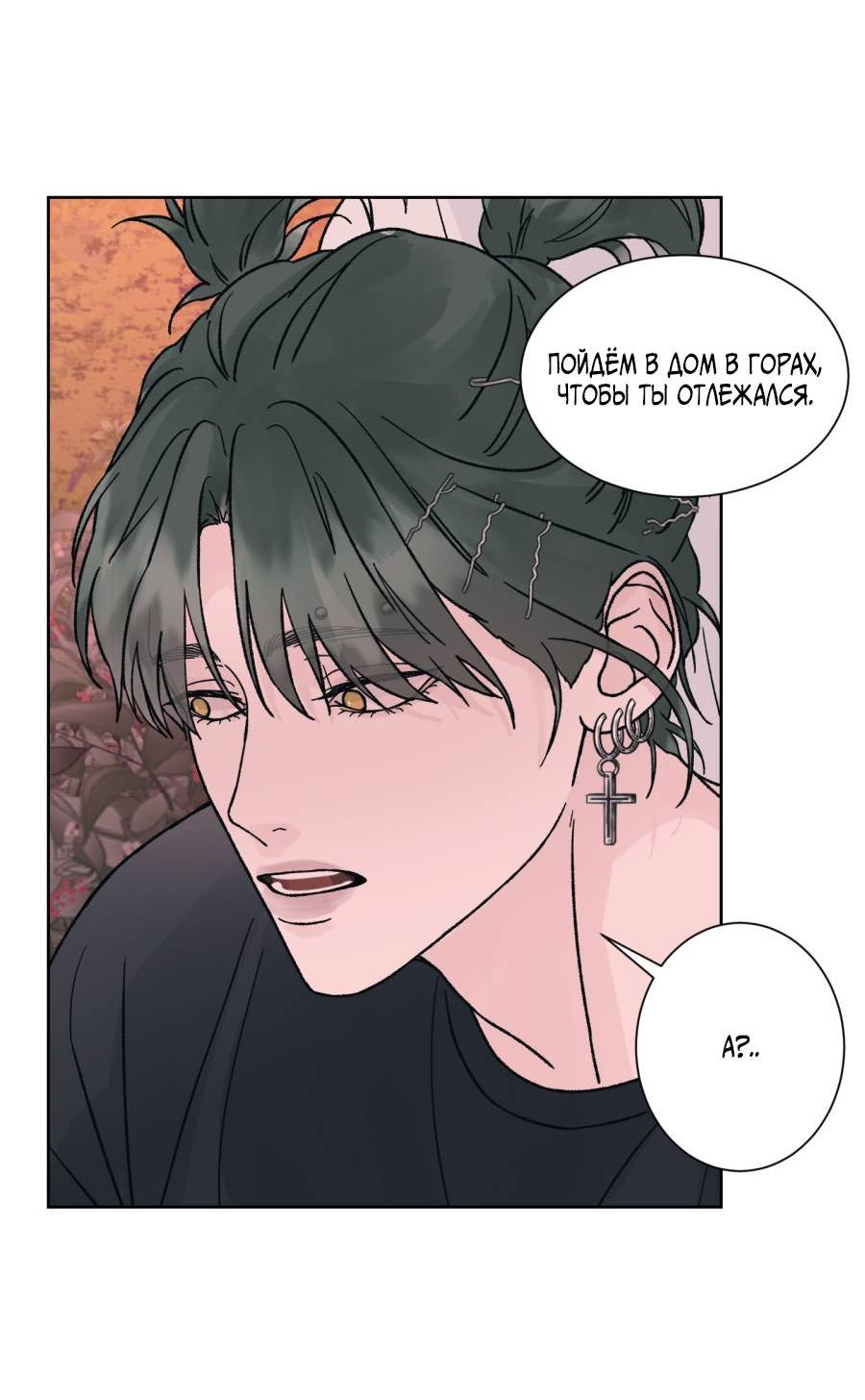 Манга Кошмарная ночь - Глава 62 Страница 50