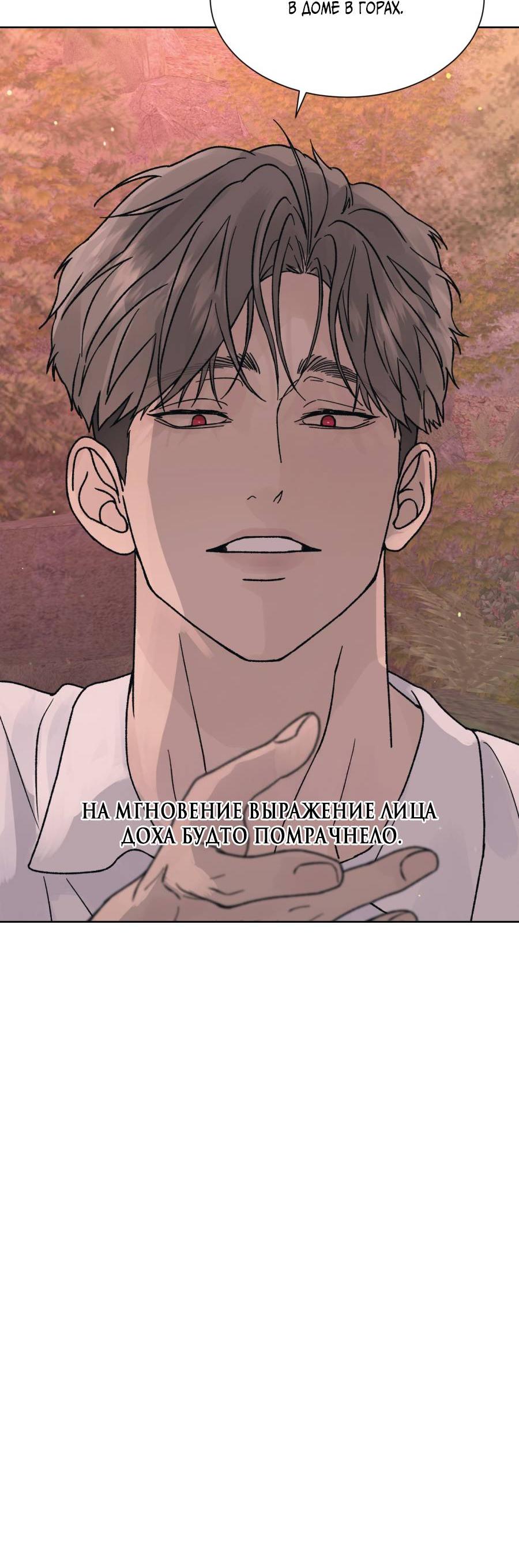 Манга Кошмарная ночь - Глава 62 Страница 59