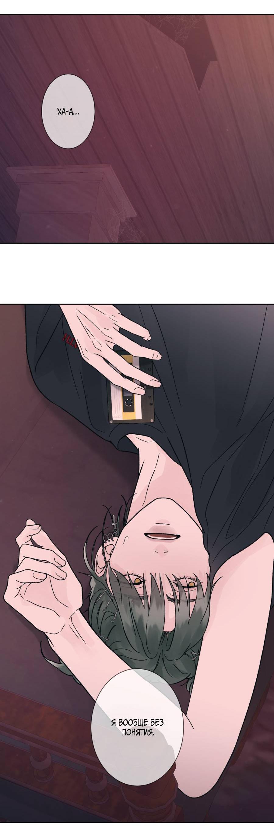 Манга Кошмарная ночь - Глава 63 Страница 11