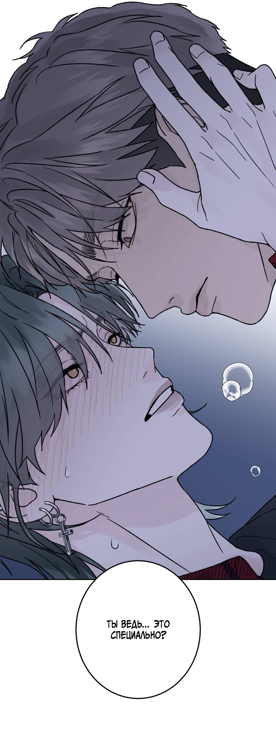 Манга Кошмарная ночь - Глава 63 Страница 35