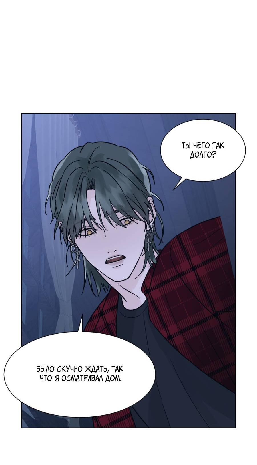 Манга Кошмарная ночь - Глава 63 Страница 16