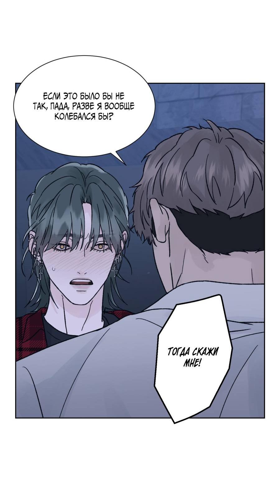 Манга Кошмарная ночь - Глава 63 Страница 40