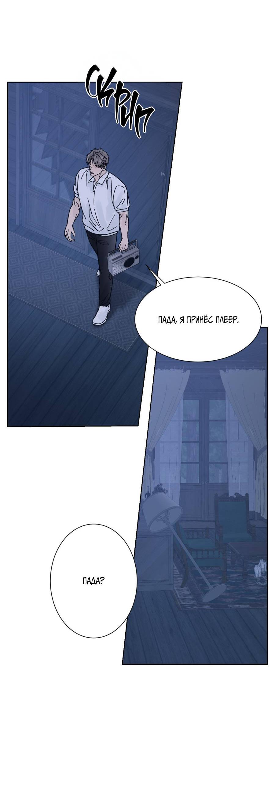 Манга Кошмарная ночь - Глава 63 Страница 15