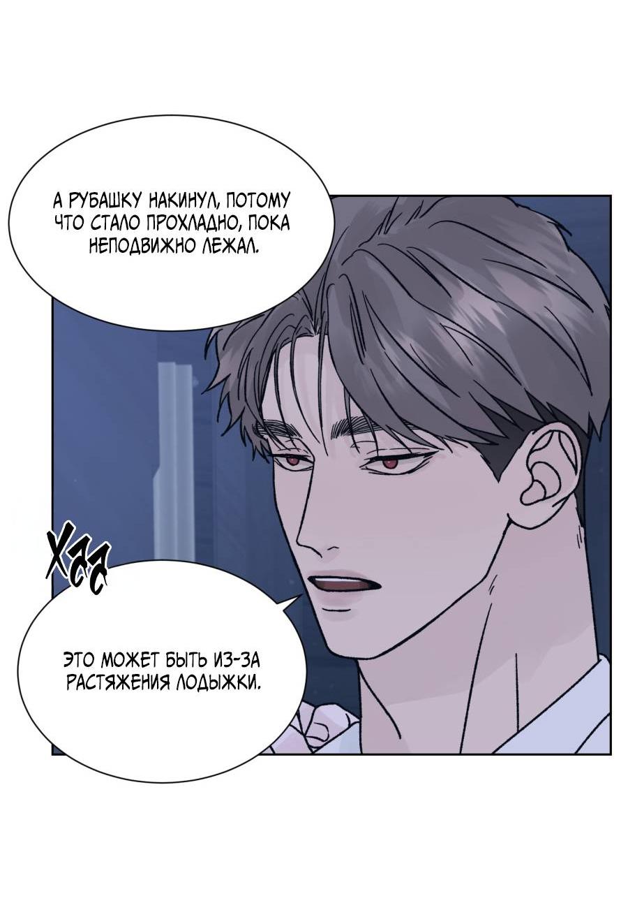 Манга Кошмарная ночь - Глава 63 Страница 21