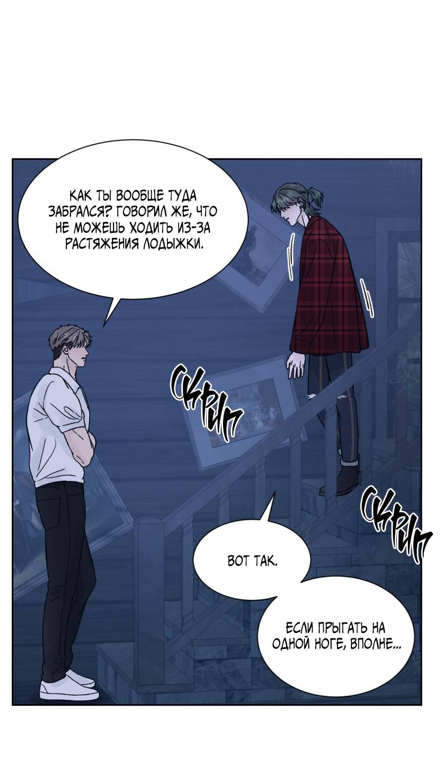 Манга Кошмарная ночь - Глава 63 Страница 17